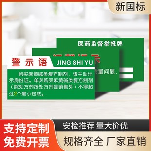 药品一经售出概不退换牌子药店分类牌医院诊所分类柜台管理警示提示指示贴纸药品分类标签药房药柜标识牌定制