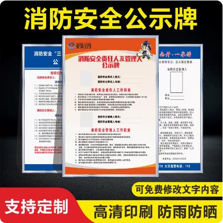 三自主两公开一承诺消防安全宣传栏公示牌挂图贴纸海报自主评估风险公司企业工厂车间标识牌责任人职责定制