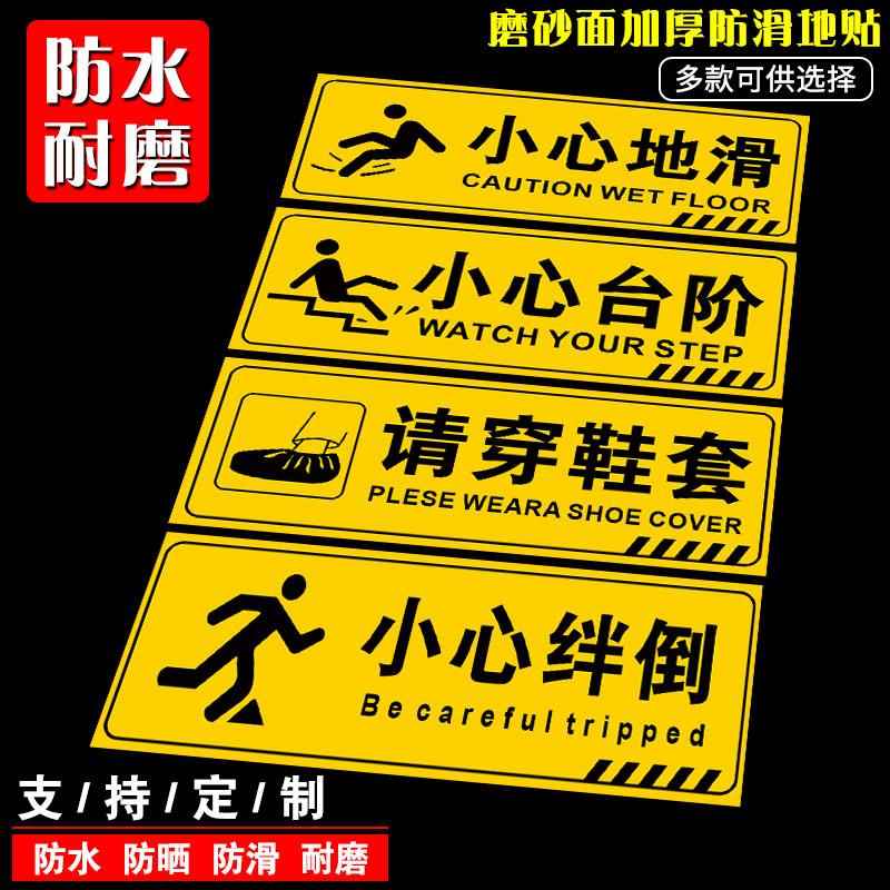 当心绊倒滑倒碰头请穿鞋套换鞋区温馨提示牌当心台阶警示贴小心地滑标识牌注意台阶耐磨安全标识标语地贴定制