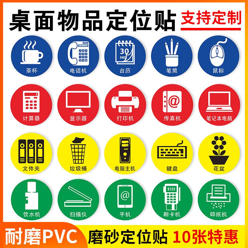 蓝色物品定位贴6s定置标签5s标识定位贴桌面物品5s标签5cm办公管理规范物品定位标贴标识茶杯电话机电脑标示