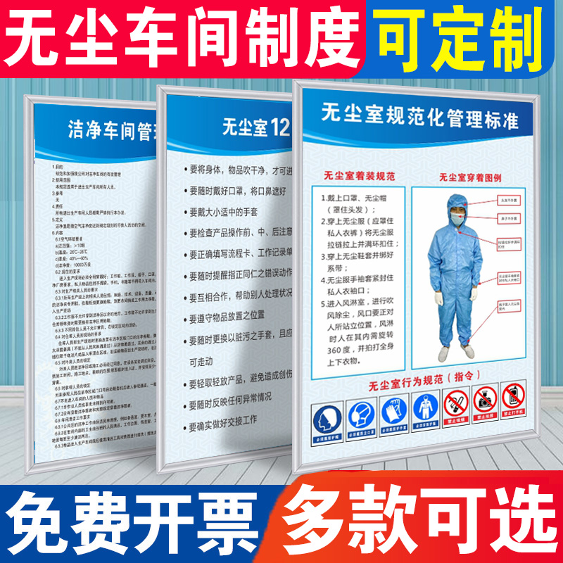 无尘车间着装规范标识牌参观人员洁净车间室员工着装规范示意图管理规定制度 无尘室12条流程 表仪容仪表规范