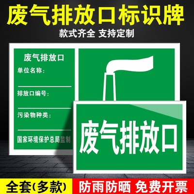 废气排放口标识牌危险废物贮存污水噪声噪音污染一般固体废弃物标示标志雨水污水环保仓库贴纸标签警示牌定制