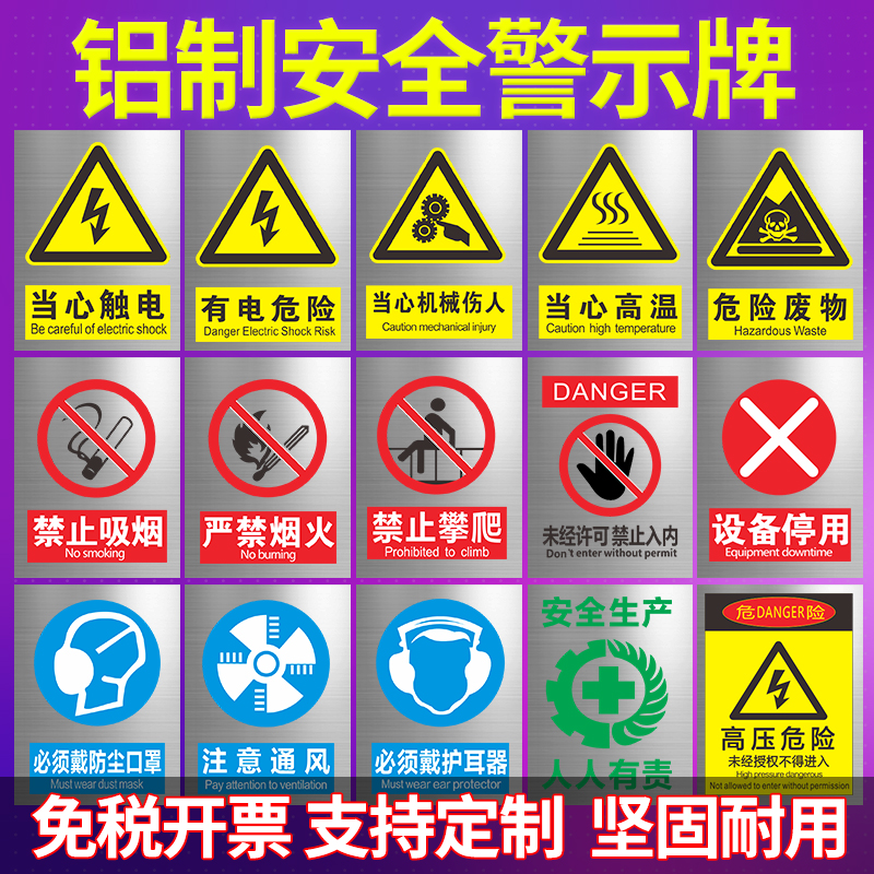 铝制安全警示标示标识牌定制工厂车间施工标语标牌当心触电禁止吸烟有电危险铝板材质交通警告指示提示标志