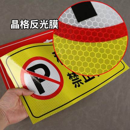 门前禁止停车警示牌私家车位停车牌贴纸车库门口区域请勿停车有车出入反光标识牌私人专用车位严禁占用标志牌