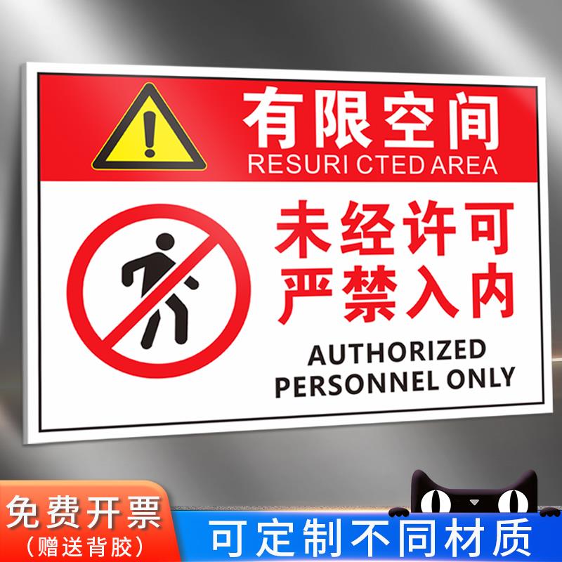 有限空间作业安全警示标志未经许可严禁入内标识提示牌受限密闭空间安全操作规程管理制度风险点安全告知牌子