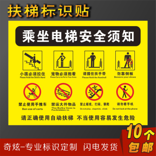 乘坐扶梯安全规范使用须知超市商场大厦自动扶梯警示温馨提示注意事项标识贴标志牌不干胶 定制 包邮