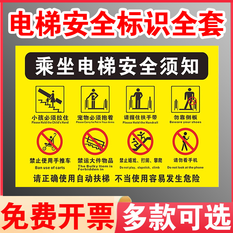 乘坐扶梯安全规范使用须知超市商场大厦自动扶梯警示温馨提示注意事项标识贴标志牌不干胶包邮定制