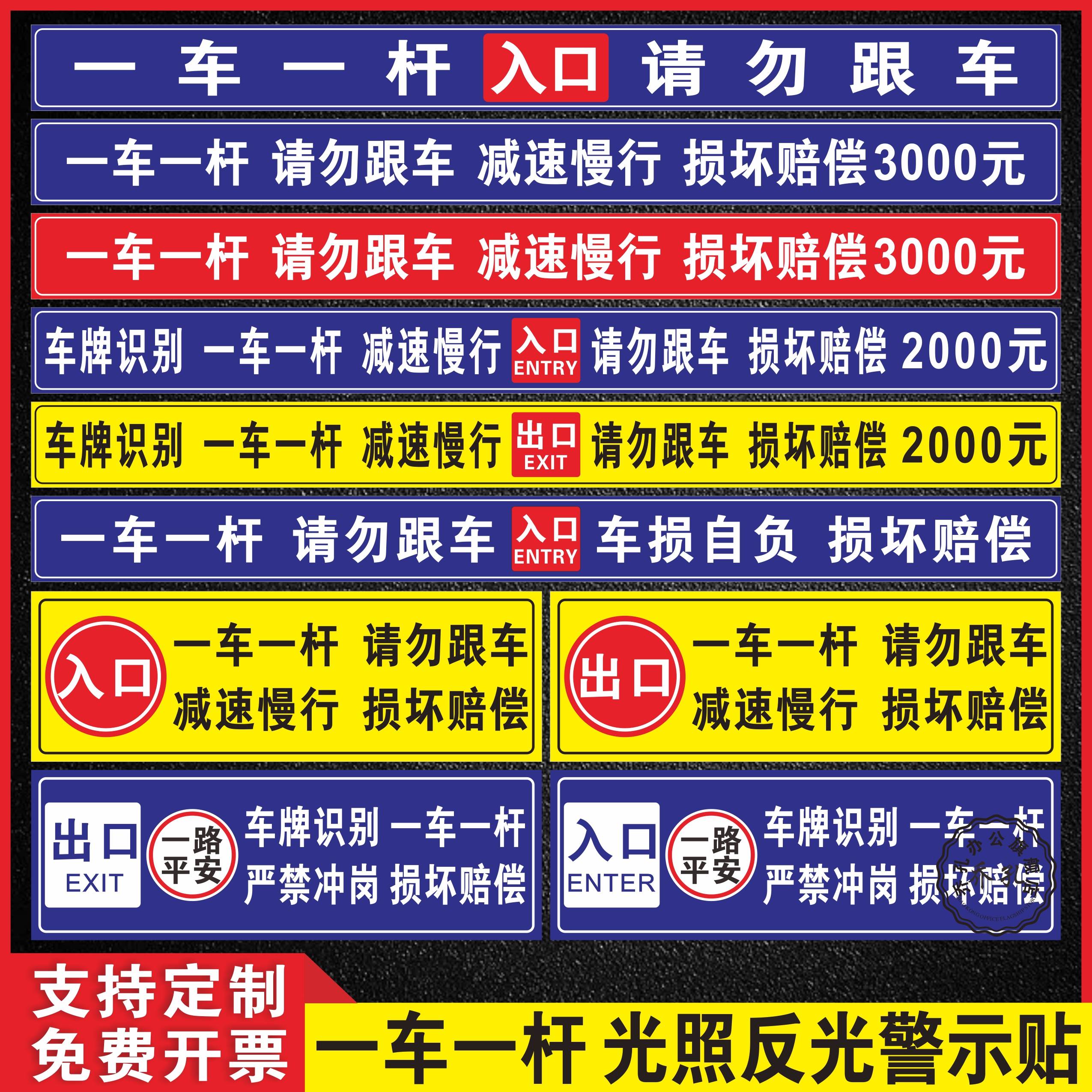 一车一杆出入标识牌请勿跟车减速慢行损坏赔偿车辆进出识别小区物业停车场道闸升降杆贴纸标志提示牌铝板定制