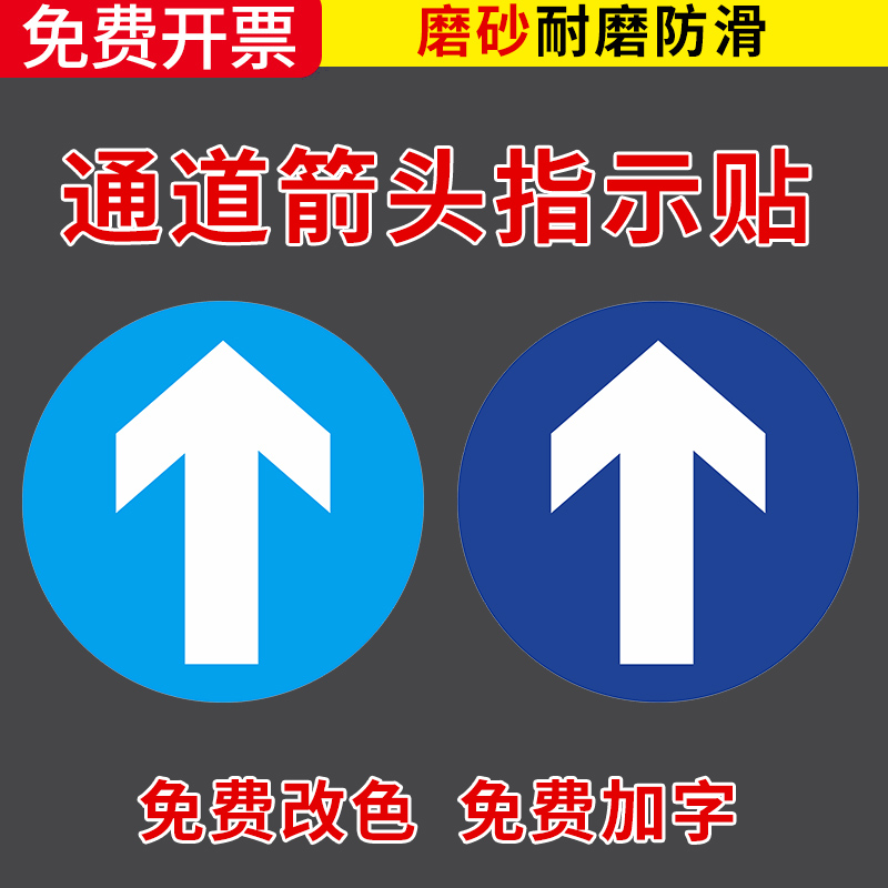 圆形箭头安全地标引导出口指示贴商场超市医院地面提示工厂车间区域通道磨砂耐磨防滑地贴警示标识牌定制