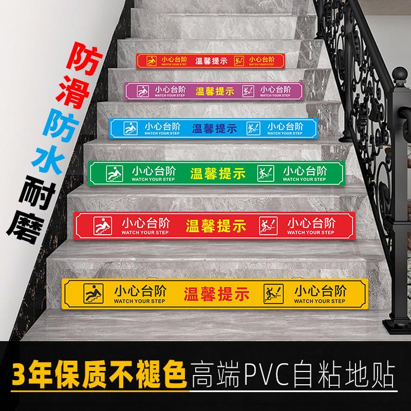 小心台阶一米二长款地贴楼梯警示提醒墙贴学校幼儿园个性标牌提示牌逃生疏散通道标志标识贴纸安全指示牌定制