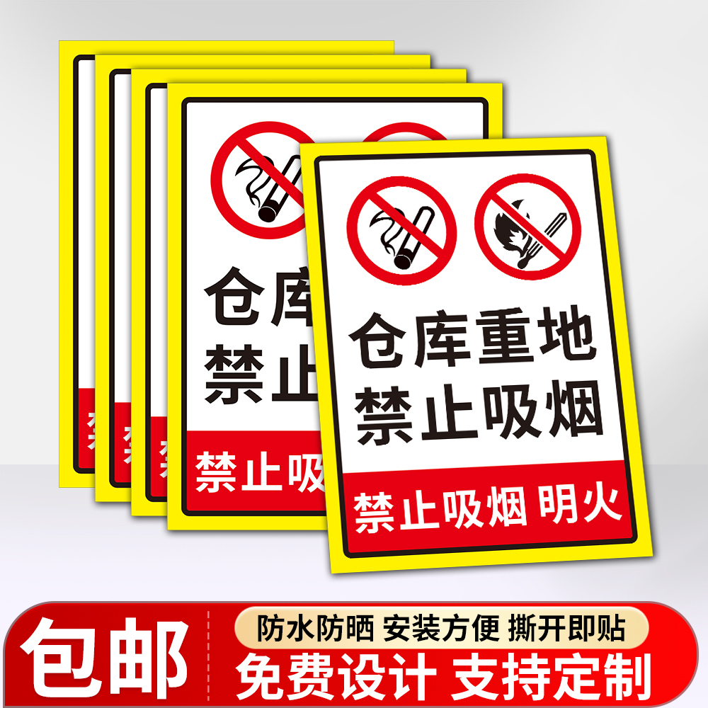 禁止吸烟提示牌禁火严禁烟火警示牌标识牌消防标识标牌车间当心触电安全警告贴纸仓库重地防火标志指示牌定制