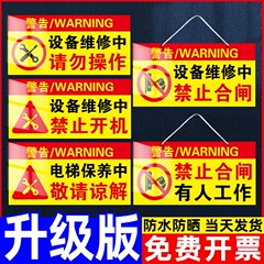 禁止合闸有人工作警示牌设备检修电梯维修保养警示牌小心触电标识贴注意高温小心烫伤当心机械伤人磁吸标识牌