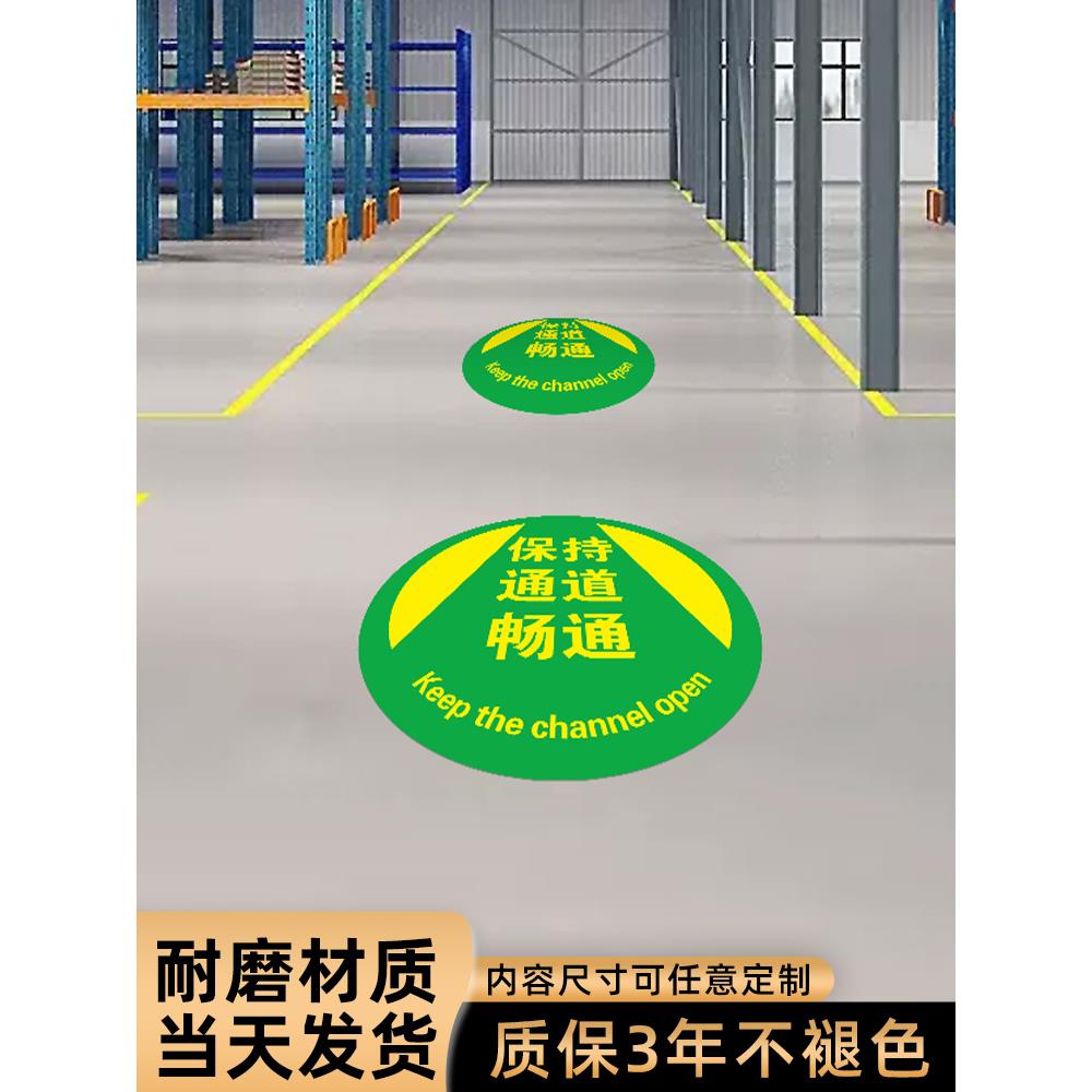 人行通道安全出口引导标识 陪同访客参观地面保持畅通指示地贴引路牌 工厂车间现场管理警示耐磨地标贴纸定做
