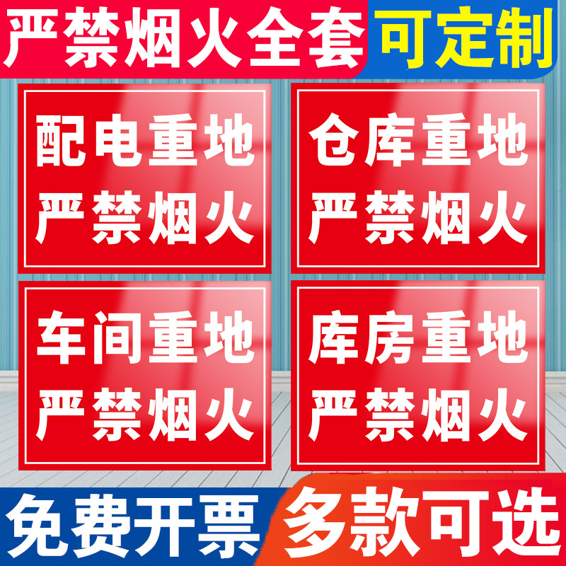 严禁烟火提示牌警示牌仓库重地车间库房施工现场生产机房配电厨房油库工作区域安全警示标志标识牌禁止指示牌