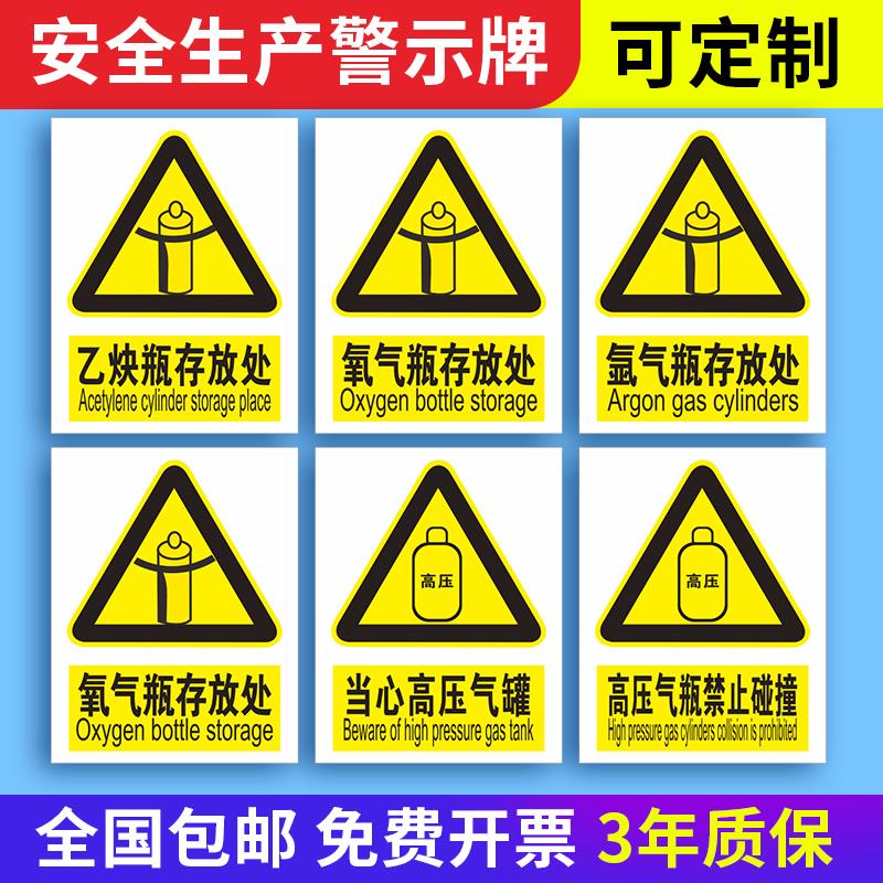 气瓶存放处安全标识牌 当心高压气罐禁止碰撞安全警示牌 氧气瓶氩气瓶乙炔瓶存放处安全标志牌车间仓库提示牌