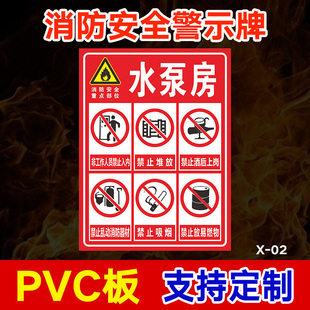 水泵房消防安全警示牌消防控制室安全提示警示牌车间警示牌工厂消防安全警示牌工作区域提示警示牌提示牌