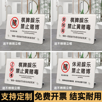 休闲娱乐棋牌娱乐禁止赌博提示牌禁止黄赌毒标识标牌棋牌室麻将馆文明娱乐收银台桌面摆台亚克力标识牌立牌