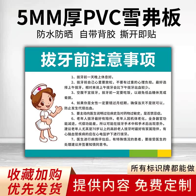 口腔诊所就诊温馨提示牌拔牙前后注意事项禁忌症牙科医院门诊干净卫生承诺标识牌消毒承诺定做牙齿事项标示牌