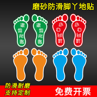 定位耐磨脚丫地板地面提示贴等候区请排队地贴标识圆形小心台阶欢迎光临请靠右行地标定做医院餐馆指示标识贴
