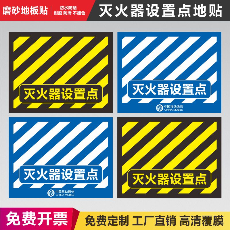 4D管理灭火器设置点地贴标识磨砂耐材质耐磨防水防滑不褪色粘性车间工厂超市消防器材定位区贴域标贴定制做