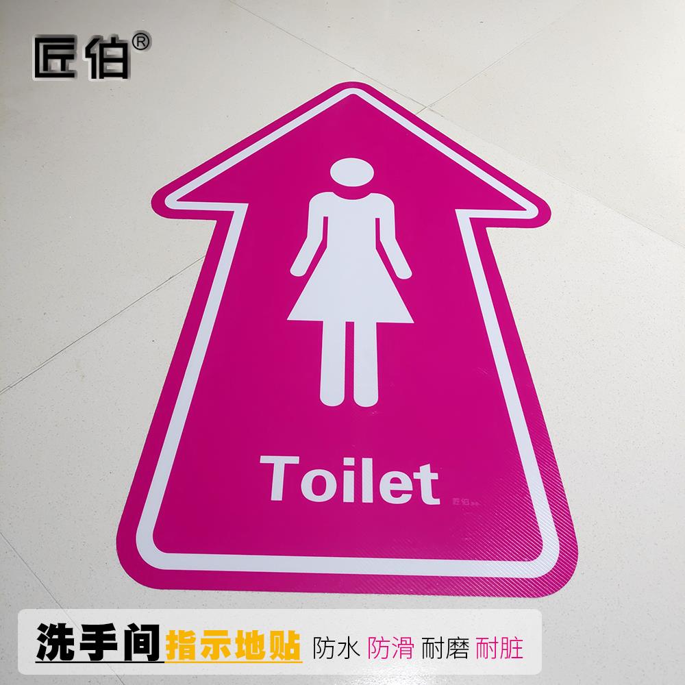WC洗手间指示标识防水防滑加厚耐磨地贴 商场超市车站物业提示标志创意个性指引导向牌toilet男女卫生间地贴