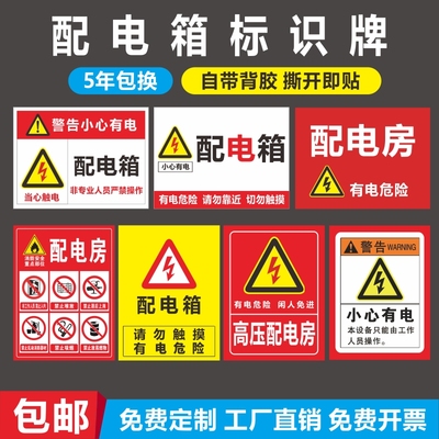 配电箱房高压危险用电安全标志牌标识牌有电危险警示牌非专业人员配电箱标识牌警告小心有电提示牌