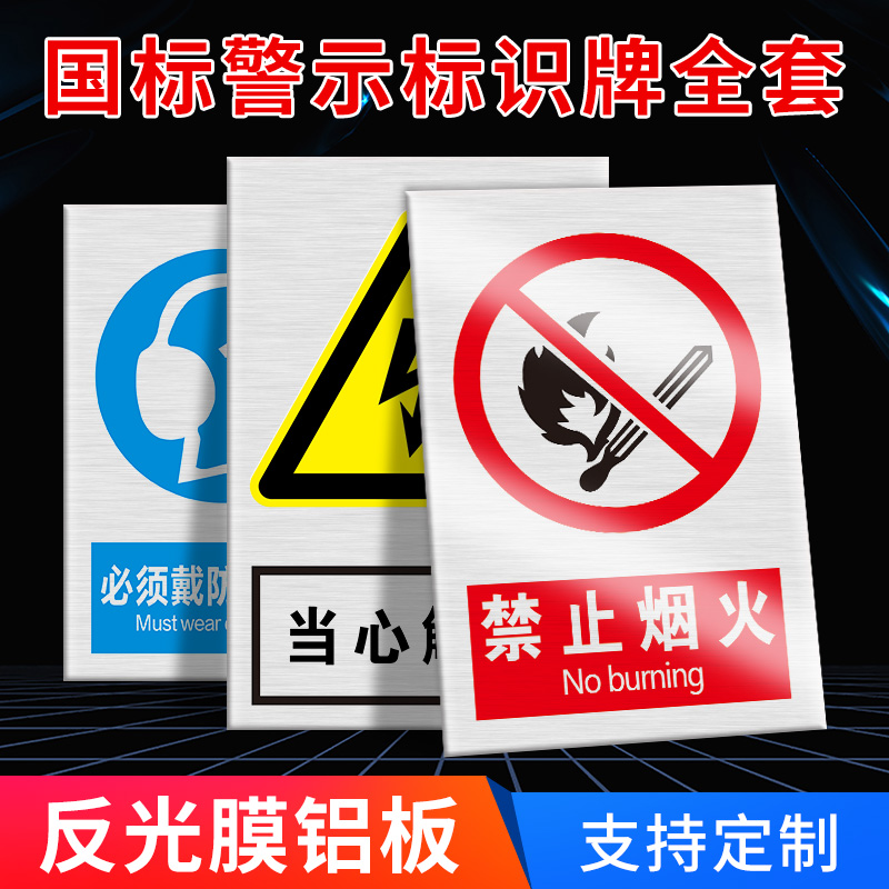 禁止吸烟注意安全当心触电标识牌警告警标提指示标志消防标牌标签贴纸工地施工标语仓库禁止吸烟标识贴定做