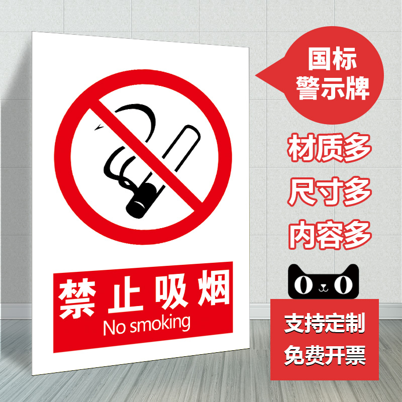 禁止吸烟提示牌 严禁吸烟警示贴防水贴纸 禁止吸烟户外耐用铝板反光膜工厂车间安全生产安全标识提示标牌定制
