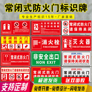 常闭式防火门标识牌警示牌墙贴门贴 请保持关闭常关状态推拉非安全出口禁止锁闭阻塞消防控制室泵房标志贴纸