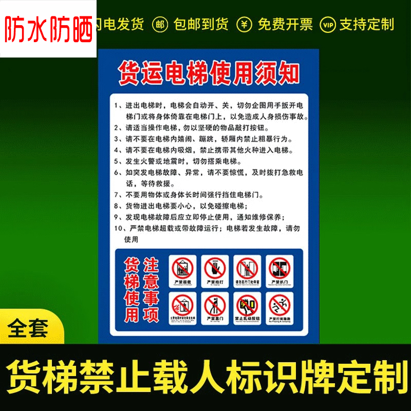 货梯安全标识牌货运电梯使用须知 货梯使用操作方法标识牌严禁乘人扒门打闹警示警告标志牌载货电梯安全须知