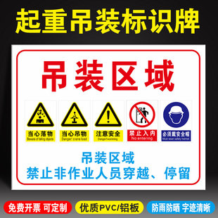 吊装区域禁止非工作人员穿越停留请勿入内靠近标识牌工地作业施工当心吊物落物严禁逗留警示牌提示牌标志牌