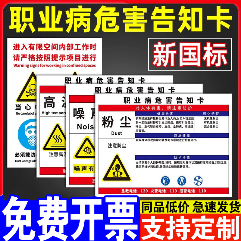 职业病危害告知牌卡健康警示标识危险源化学品安全周知卡噪声粉尘高温卫生警告标示标志牌风险提示警告公告栏