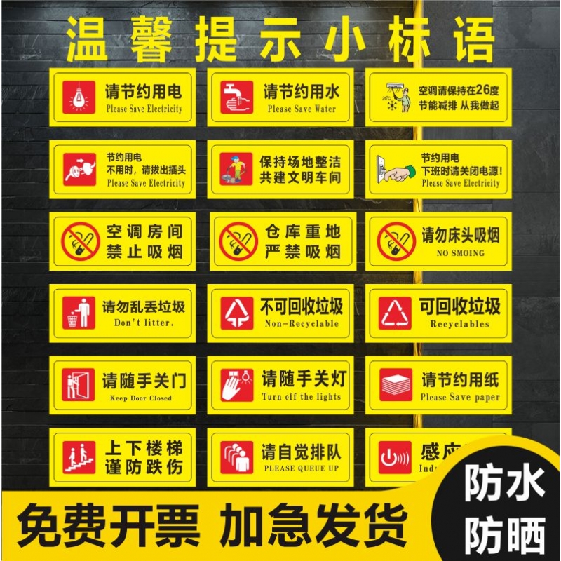 有电危险当心触电贴纸节约用水用电禁止吸烟提示标志安全警示警告标识牌严禁烟火请勿定做标语消防安全标贴墙