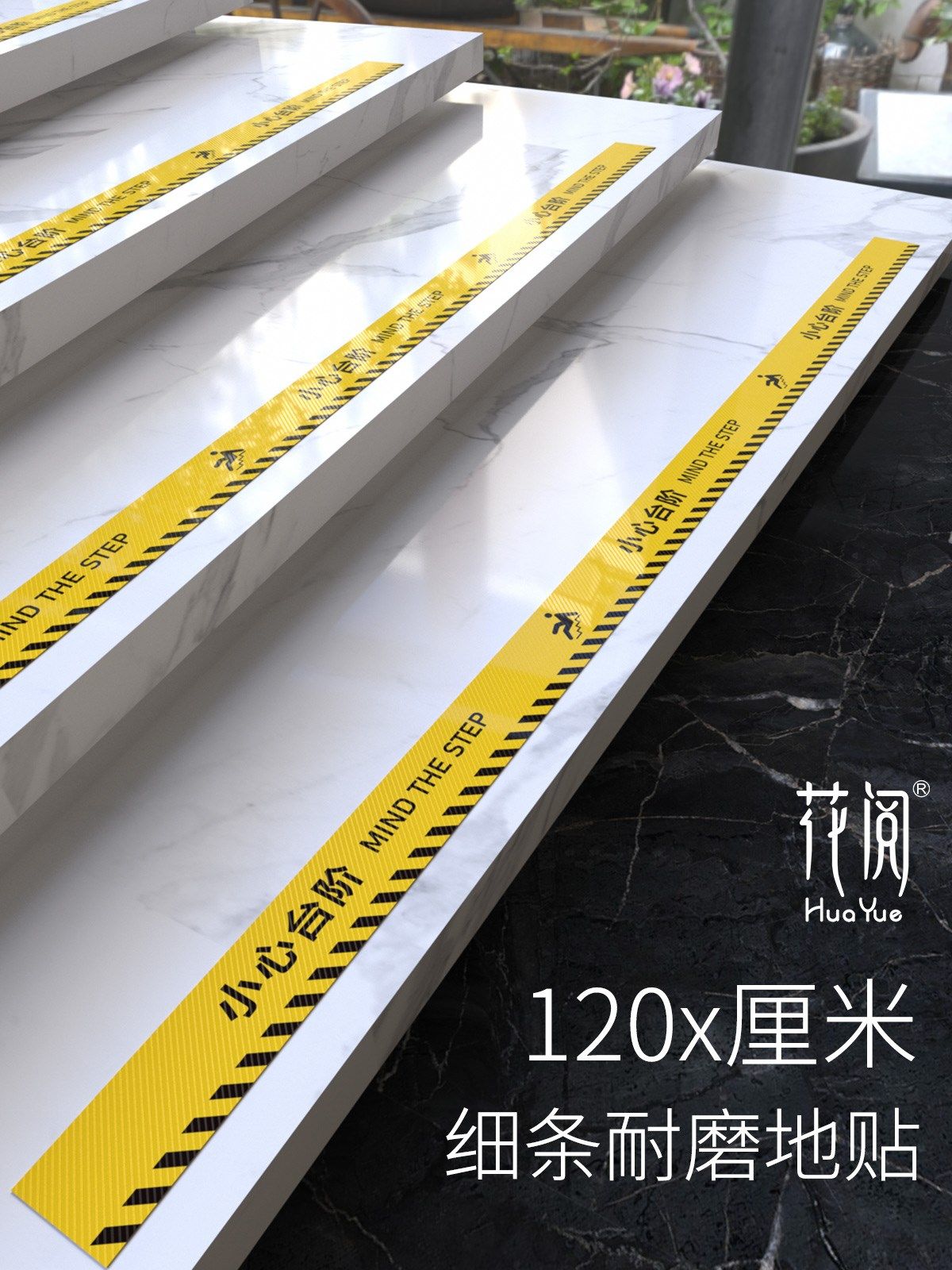 小心台阶简约时尚防滑耐磨斜纹地贴任意定制小心地滑玻璃脚下危险顾客