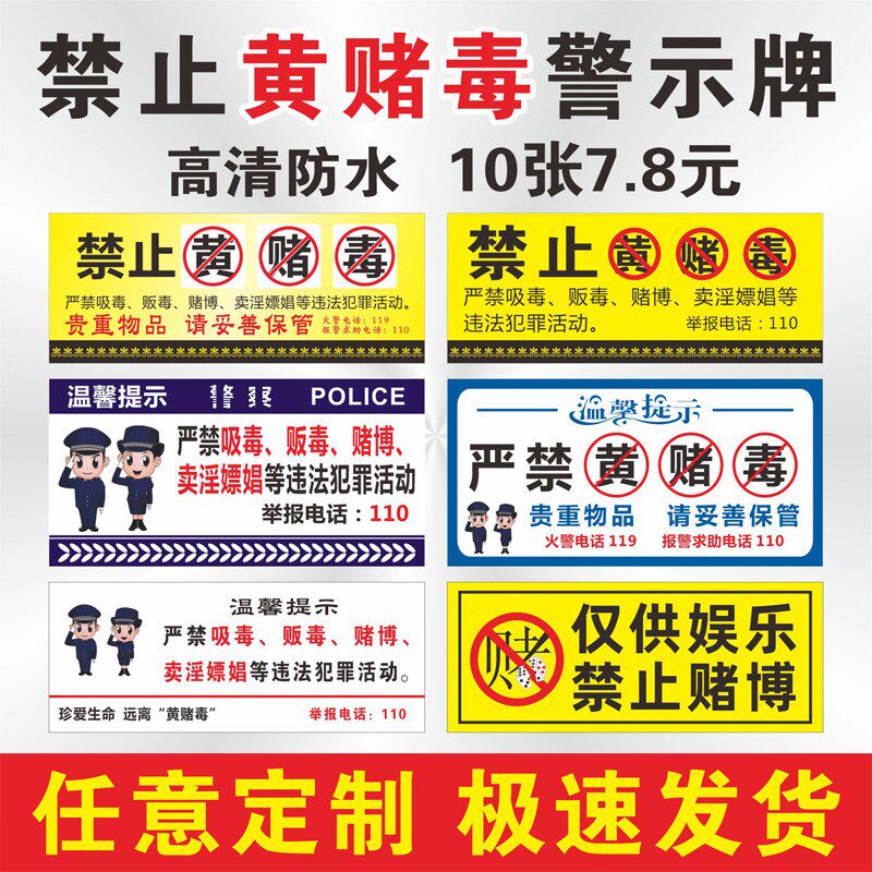 娱乐场所酒店客房宾馆ktv酒吧拒绝严禁赌博卖淫三禁提醒警告标志贴