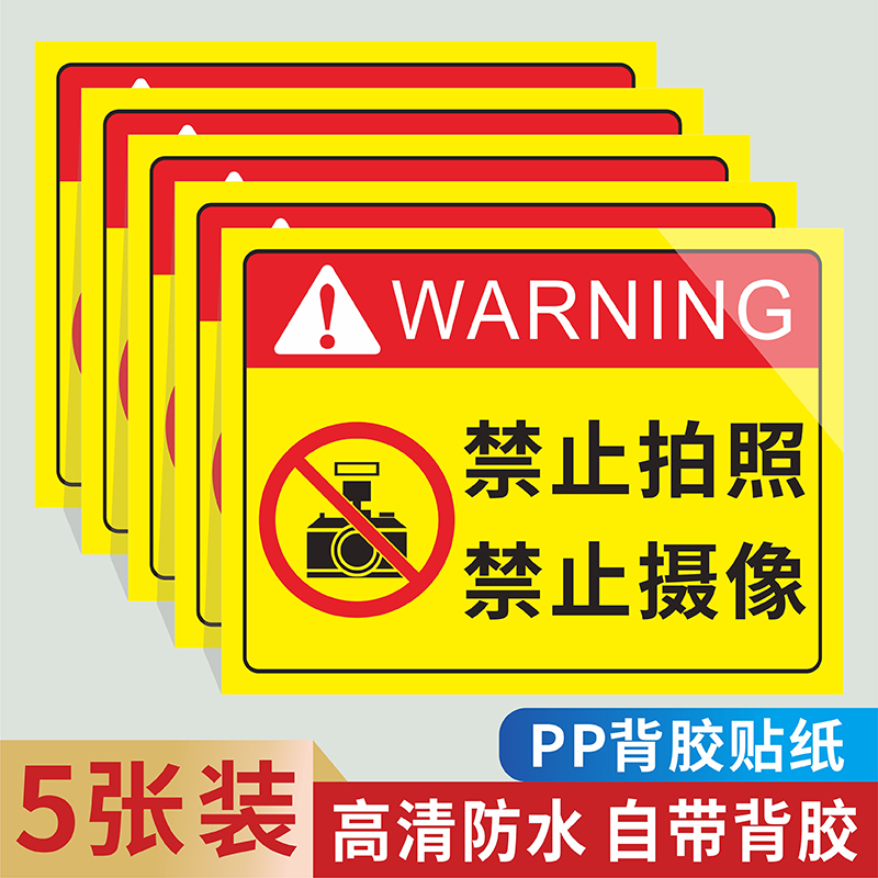 禁止拍照安全警示标识牌进入生产区未经许可禁止拍照摄像墙贴生产重地禁止照相禁止使用手机禁止喧哗提示牌