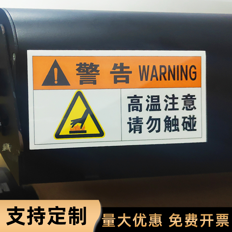机械设备安全标识贴有电危险当心铁屑伤人夹手伤手注意高温请勿碰撞当心噪音生产设备标签