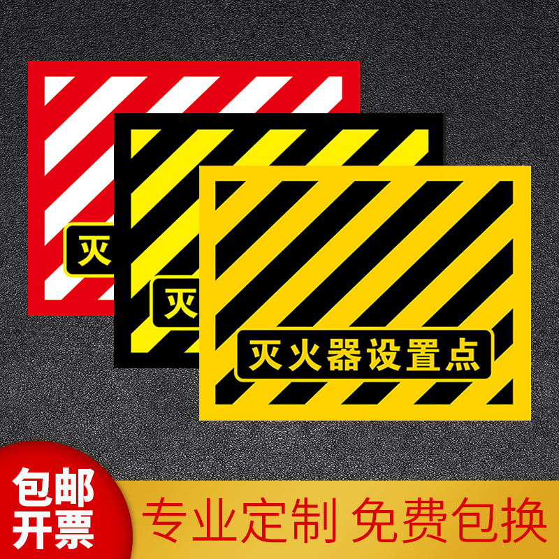 灭火器设置点标识地贴地面4D管理斜纹耐磨防水防滑自粘贴逃生安全通道禁止堆物警示贴定位区贴域标贴定制订做
