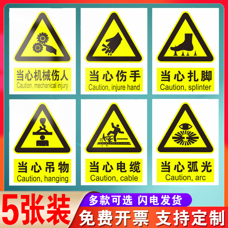 当心弧光标识牌注意小心消防安全警示车间安全生产标语工地当心伤手当心扎脚警告标志必须带护目镜防护眼罩