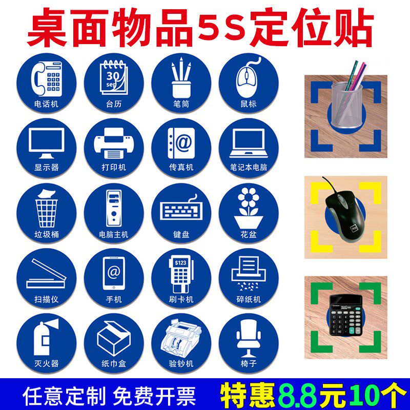 物品定位贴办公室桌面定位定置标识5s定位贴茶杯电话键盘位置规范标识