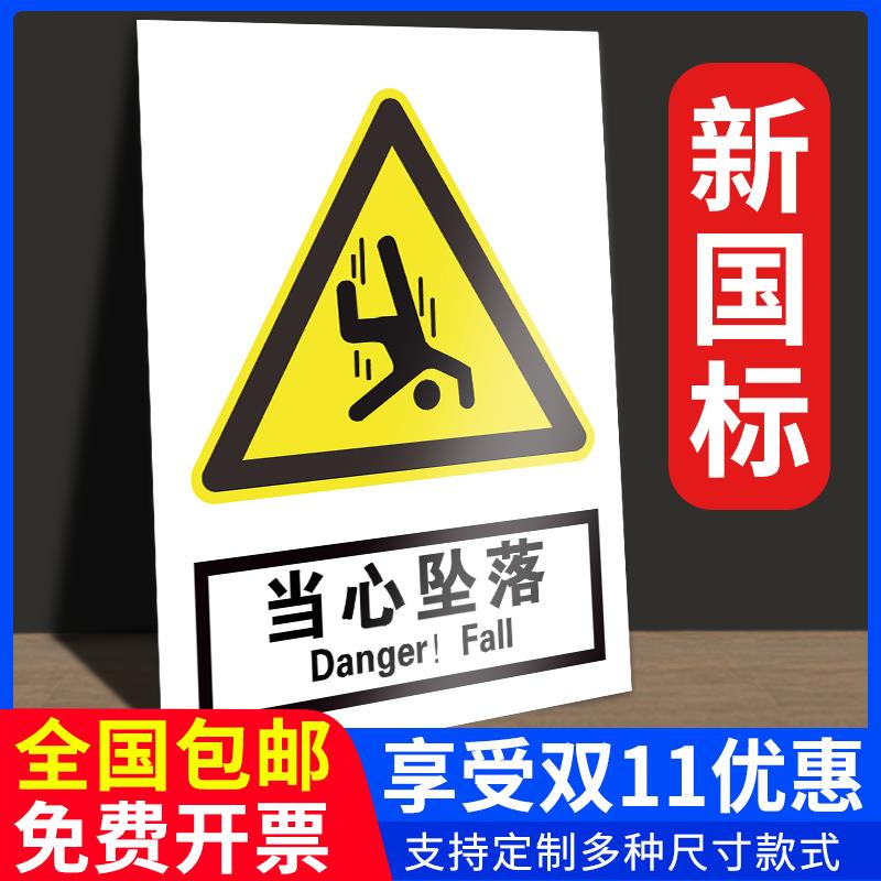 当心坠落警示标识牌高空危险当心触电工地安全生产标语标志仓库重地严禁烟火消火栓灭火器警告温馨提示牌定制