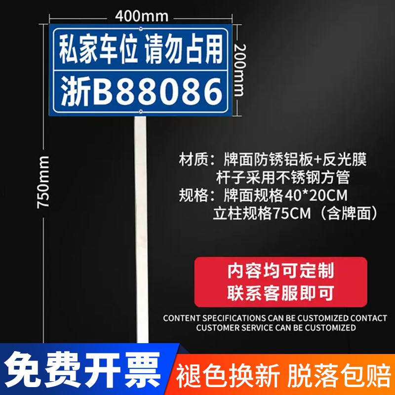 私家车位请勿占用标识牌定制车位防占用牌插地粘贴反光车牌私人停车牌吊牌专用车位警示标牌铝板反光膜定做 文具电教/文化用品/商务用品 标志牌/提示牌/付款码 原图主图