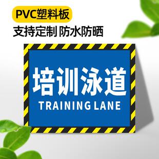 培训泳道自由泳道培训泳教学泳道训练泳道长游泳道快速泳道冲刺泳道游泳馆标识牌墙贴泳池挂牌防滑地贴定制作