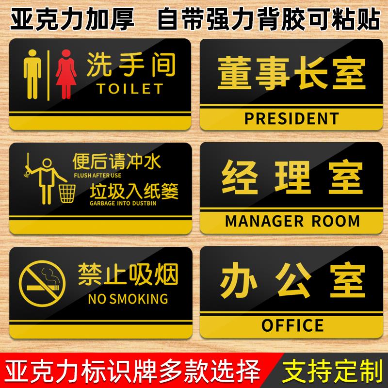 洗手间指示牌卫生间亚克力标识男女厕所标牌禁止吸烟提示牌办公室科室监控标志会议门牌定制大号小心地滑台阶