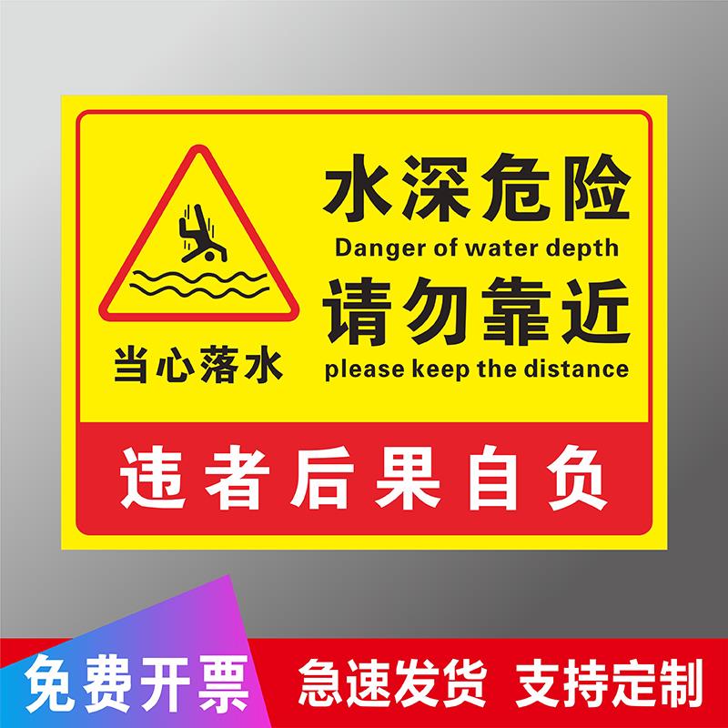 水深危险警示牌请勿靠近鱼塘水库池塘河边安全标识告示牌禁止游泳钓鱼防溺水安全警告标识贴纸铝板提示牌定制