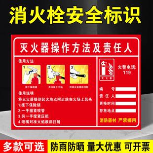 灭火器操作方法及责任人消火栓灭火器使用方法说明标识贴纸消防安全标识牌车间标语警示牌警告标志提示牌定做