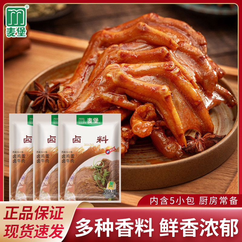 麦堡五香卤料包香浓卤肉料包