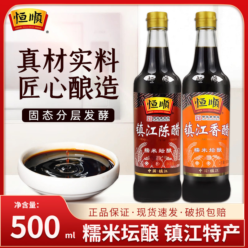 恒顺镇江香醋500ml家用凉拌菜