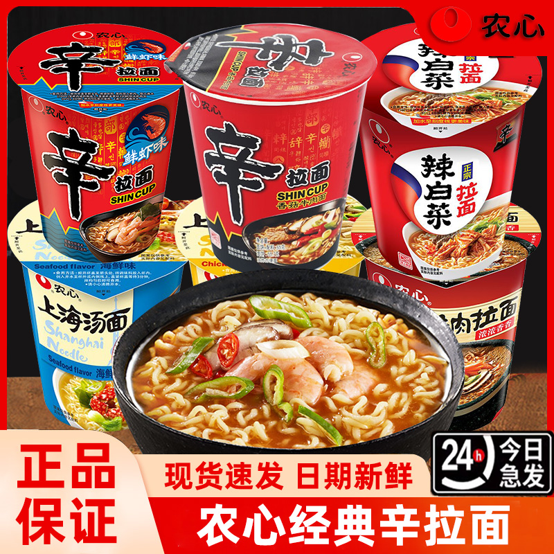 韩式农心辛拉面杯装次日达