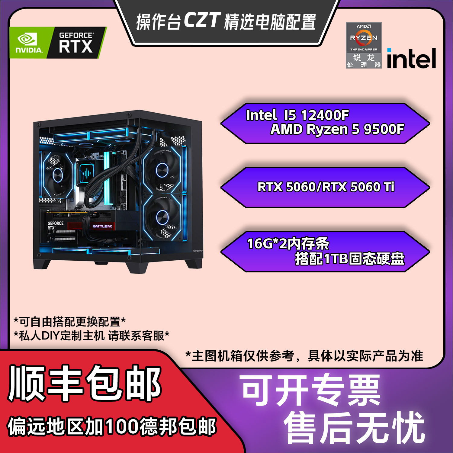 【操作台CZT精选】6000——8500价位主流游戏办公生产力电